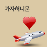 허니문