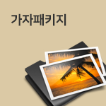 패키지