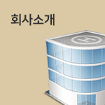 회사소개